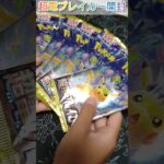 【新弾パック開封】超電ブレイカー５パックに長女がチャレンジ✌️#ポケモンカード #ポケカ最新弾 #ポケモン #超電ブレイカー