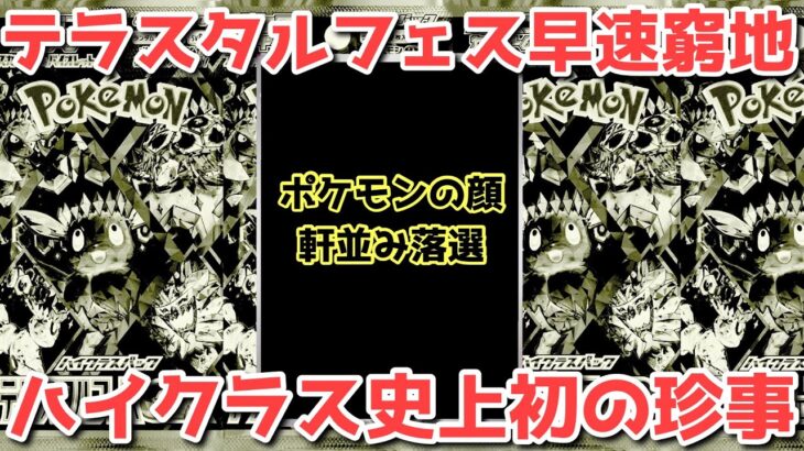 【ポケカ】メインどころ落選続出！収録絶望となったポケモンたち！株ポケ王者の余裕？！【ポケカ高騰】