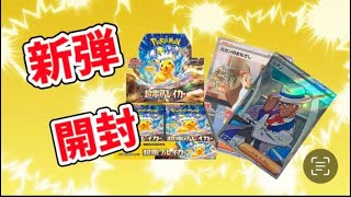 【ポケカ】新弾開封‼️お兄ちゃんが超電ブレイカーを開封していくぜ！