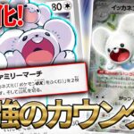 【ポケカ】超絶強化！新弾の「イッカネズミ」登場により、イッカネズミ界隈に激震走る。【イッカネズミ】