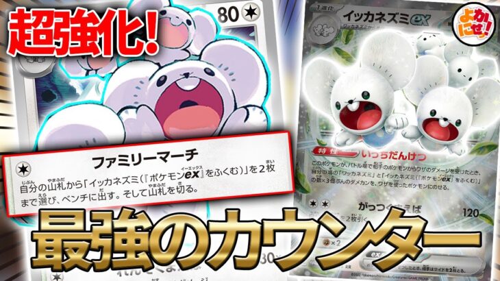 【ポケカ】超絶強化！新弾の「イッカネズミ」登場により、イッカネズミ界隈に激震走る。【イッカネズミ】