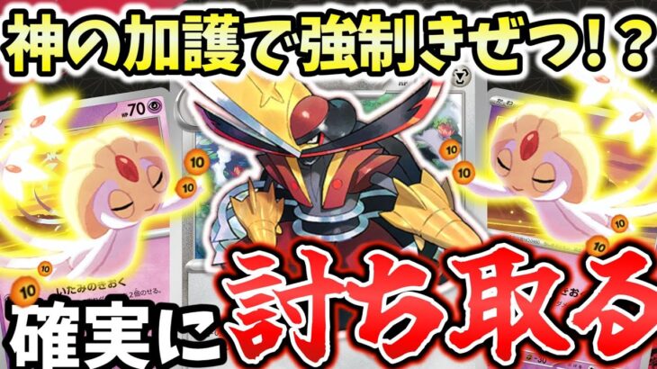 【ポケカ対戦】新弾ユクシーで大革命！！お手軽にダメカンを乗せて強制気絶を連打せよ！！