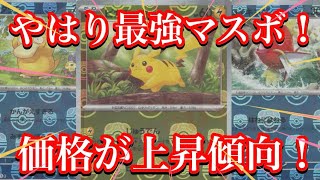 【ポケカ情報】再販？関係ない！マスボミラーが最強すぎる！？