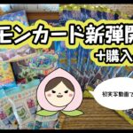 【初実写！】ポケカ新弾・超電ブレイカーを開封【まるこ】