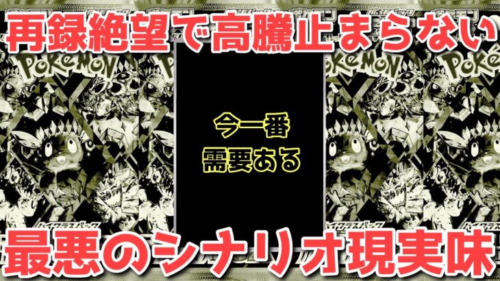 【ポケカ】再録が期待されるカードの運命は・・・！最良の立ち回りとは【ポケカ高騰】