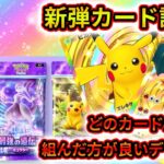 【ポケポケ】 遂に明日リリース！ポケカプレイヤーによるポケポケ新弾カード評価！！！