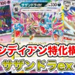 【ポケカ対戦】サザンドラにネイティオが相性抜群！[超電ブレイカー]