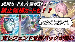 【遊戯王】今買うなら間違いなくコレ！！　新規にも既存プレイヤーにもありがたいカードが大量収録な豪華パック！！【ラッシュデュエル】