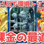 【ポケポケ】課金したくなってるそこの貴方待ってください！無課金でも余裕で戦えます【ポケカ高騰】