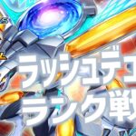 【#遊戯王デュエルリンクス】ギャラクシー族デッキでランク戦【#ラッシュデュエル】