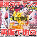 【ポケカ】シンプルに嬉しいプレ値パック再販！緊急公式バレも発生【ポケカ高騰】