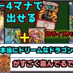 【デュエマ】ボルシャック・（バクテラスにとっての）ドリーム・ドラゴン【新カード紹介】