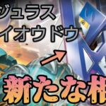 【ポケカ対戦】新弾で強化したダイオウドウデッキで対戦