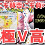 【ポケカ】君は君のままでいいんだよ！目線の先にあるものとは！！【ポケカ高騰】