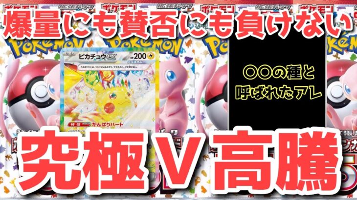 【ポケカ】君は君のままでいいんだよ！目線の先にあるものとは！！【ポケカ高騰】