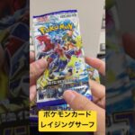 ポケモンカード レイジングサーフ1