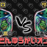 【#遊戯王 】第三回どんゆうかいオフ動画卓 ラッシュデュエル 「サイコロ」vs「サイコロ」【#フリー対戦 】