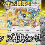 【ポケカ対戦】グッズ使わせて…グッズロックの新弾デッキ構築！デンチュラvsリザードン！