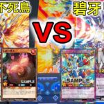 【ラッシュデュエル対戦】種火フェニックスvs碧牙メタリオン 新弾カードを投入したマキシマムvsフュージョン対決…！！