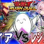 【#ラッシュデュエル】伝説が今、蘇る！「ガイア」vs「レジェンド」【RAMチャンネル】