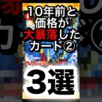 【デュエマ】復帰勢が驚いた元高額カードの現在www②【デュエプレ】#デュエマ #デュエプレ #思い出のデュエマ