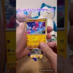 【ポケモンカード】ポケカゲット！レイジングサーフ1