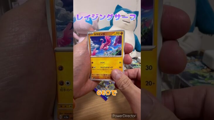 【ポケモンカード】ポケカゲット！レイジングサーフ1