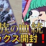 【王族の血統】今日発売のワンピカード1ボックス開封したら衝撃の引き