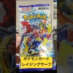 ポケモンカード レイジングサーフ10