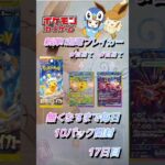 【ポケカ】新弾!!超電ブレイカー無くなるまで毎日10パック開封　17日目　#ポケモンカード