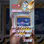 【ポケカ】新弾!!超電ブレイカー無くなるまで毎日10パック開封　22日目　#ポケモンカード