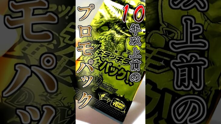 【デュエマ】10年以上前のプロモパック「鬼アツ！キラッキラ黄金パック！！」を開封！（ゆっくり実況）　#shorts