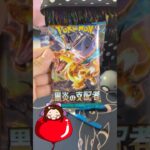 【ポケカ】開封動画 #ポケモン #ポケモンカード #ポケモンカード開封 #ポケモンカードゲーム #1日1開封 #黒炎の支配者