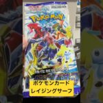 ポケモンカード レイジングサーフ11