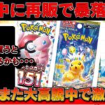 【ポケカ】 11月の再販で高騰中のアレがヤバい！？※今ポケカまた高騰してきてます【ポケモンカード　投資　高騰】