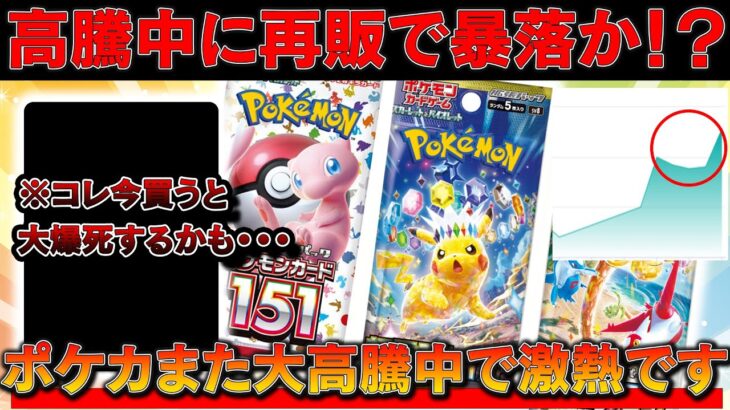 【ポケカ】 11月の再販で高騰中のアレがヤバい！？※今ポケカまた高騰してきてます【ポケモンカード　投資　高騰】