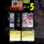 110種判明 王族の血統 ⑤/6 カード情報 ワンピカード 発売２週間前