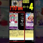 110種判明 王族の血統 ④/6 カード情報 ワンピカード 発売２週間前