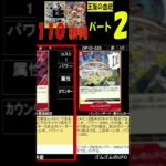 110種判明 王族の血統 ②/6 カード情報 ワンピカード 発売２週間前