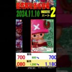 11/10 ②/3 二つの伝説 販売買取価格 ワンピカード 王族の血統 新弾発売３週間前