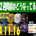 11/16 全ボックス販売価格 ワンピカード 王族の血統 コミパラ発表後