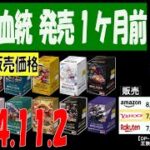 11/2 王族の血統 発売１ケ月前 全ボックス販売価格 ワンピカード