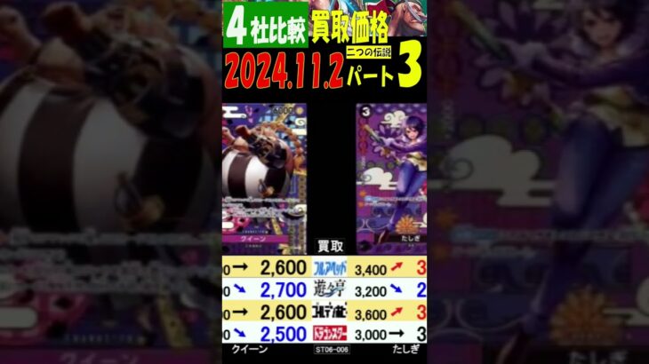 11/2 4社比較 ③/3 二つの伝説 買取価格 ワンピカード 王族の血統 新弾発売１ケ月前