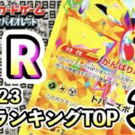 11/23【UR：SVシリーズ以降】 買取相場ランキングTOP32 【ポケモンカード/Pokemon card】