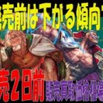 11/28 二つの伝説 販売買取価格 ワンピカード 王族の血統 新弾発売2日前