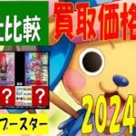 11/3 4社比較 エクストラブースター 販売買取価格 ワンピカード 王族の血統 新弾発売１ケ月前