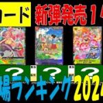 11/5 高額カードランキング ワンピカード 王族の血統 新弾発売１ケ月前