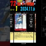 11/6 72種判明 ①/4 王族の血統 カード情報 ワンピカード 新弾発売１ケ月前