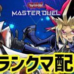 11/7に色々新カード来ますなあ【遊戯王マスターデュエル】