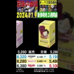 11/9 全ボックス販売価格 ワンピカード 王族の血統 新弾発売３週間前